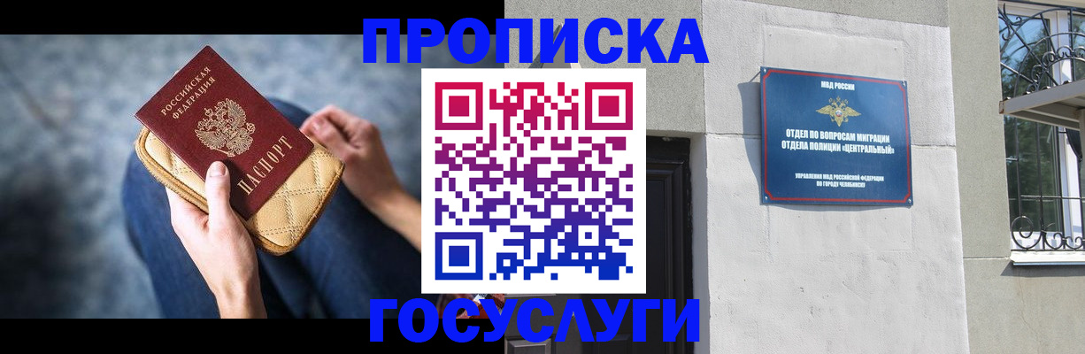 прописка регистрация в Павлово